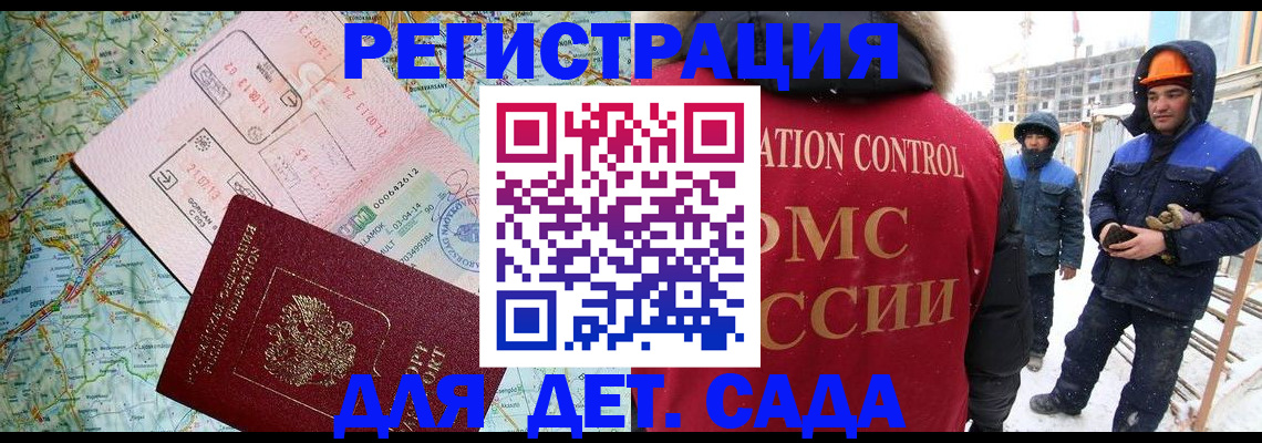 прописка для работы в Черногорске