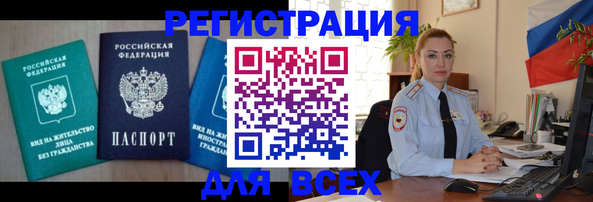 миграционный учет в Черногорске