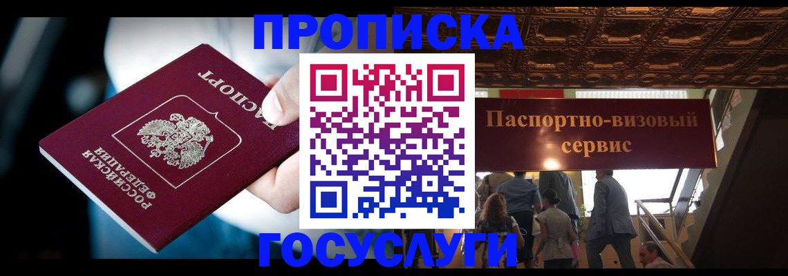 прописка для кредита в Черногорске
