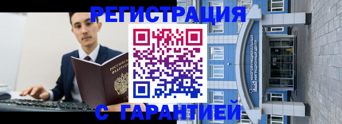 временная регистрация гарантия в Черногорске