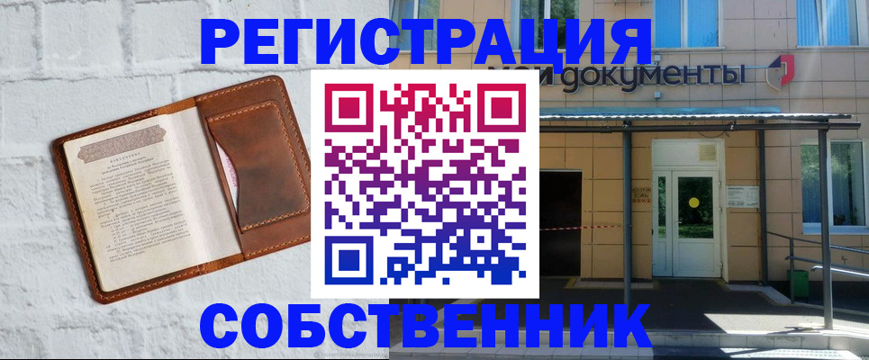 временная регистрация купить в Черногорске