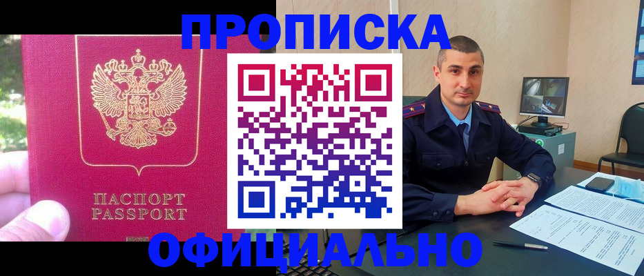 прописка штамп в Черногорске