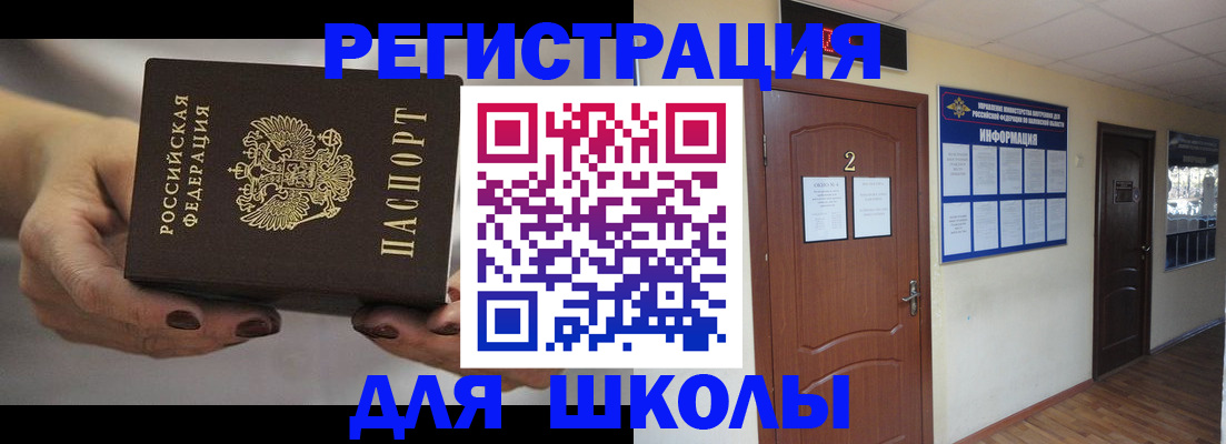 прописка штамп в Черногорске