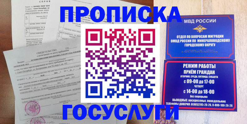 временная регистрация для всех в Черногорске