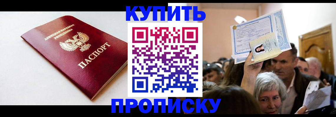 прописка гарантия в Черногорске