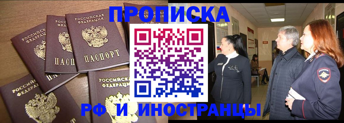 временная регистрация недорого в Черногорске