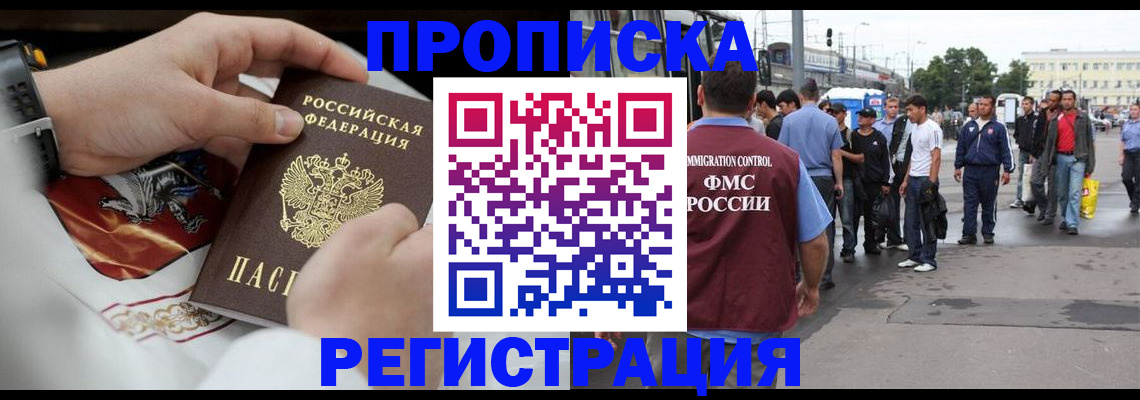 временная регистрация госуслуги в Черногорске